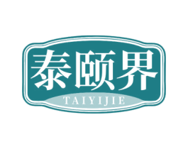 泰颐界 商标图样