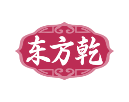 东方乾 第44类医疗园艺商标图样