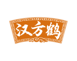 汉方鹤 商标图样
