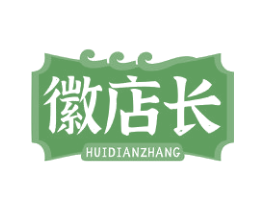徽店长 第43类餐饮酒店商标图样