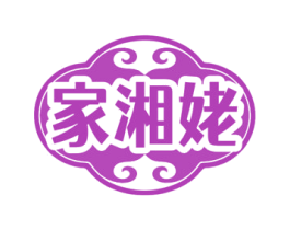 家湘姥 第43类餐饮酒店商标图样