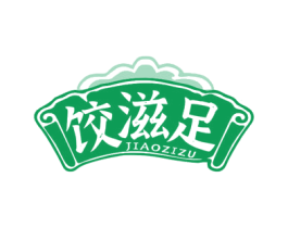 饺滋足 第43类餐饮酒店商标图样