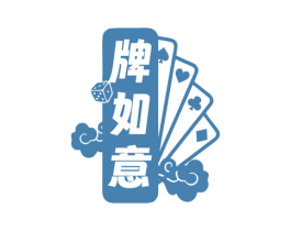 牌如意 商标图样