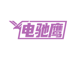 电驰鹰 商标图样