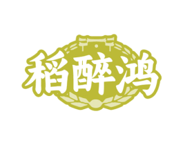 稻醉鸿 第33类酒商标图样