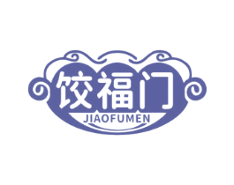 饺福门 第35类广告贸易商标图样