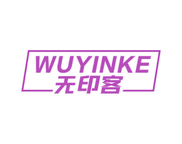 无印客 商标图样
