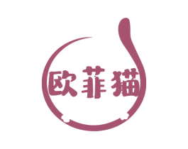欧菲猫 第14类珠宝钟表商标图样