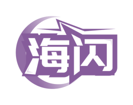 海闪 商标图样