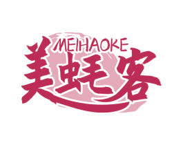 美蚝客 商标图样