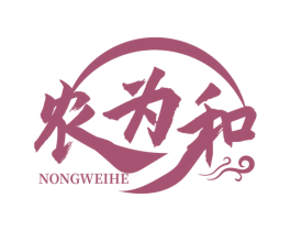 农为和 第29类食品商标图样