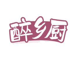 醉乡厨 第43类餐饮酒店商标图样