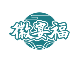 徽宴福 第43类餐饮酒店商标图样