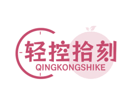 轻控拾刻 第30类小食配料商标图样
