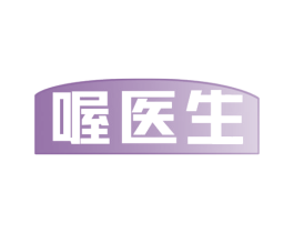 喔医生 商标图样