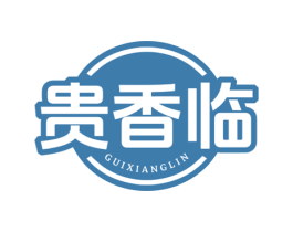 贵香临 第43类餐饮酒店商标图样