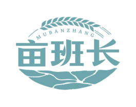 亩班长 商标图样