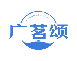 广茗颂 第30类小食配料商标图样