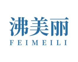 沸美丽 第29类食品商标图样