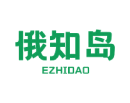 俄知岛 商标图样