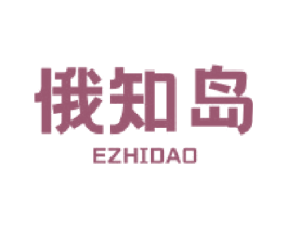 俄知岛 第30类小食配料商标图样