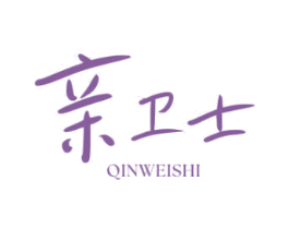 亲卫士 商标图样