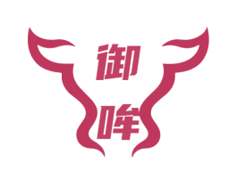 御哞 第29类食品商标图样