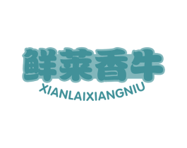 鲜莱香牛 第29类食品商标图样