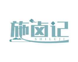 施卤记 第43类餐饮酒店商标图样