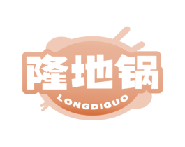 隆地锅 第43类餐饮酒店商标图样