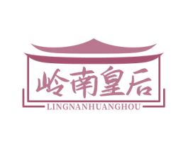 岭南皇后 第43类餐饮酒店商标图样