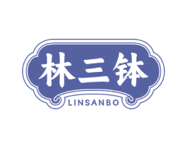 林三钵 第43类餐饮酒店商标图样