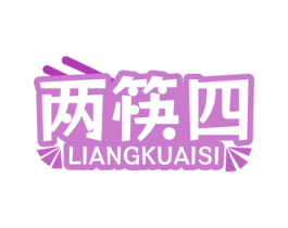 两筷四 第43类餐饮酒店商标图样