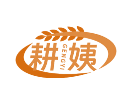 耕姨 第43类餐饮酒店商标图样