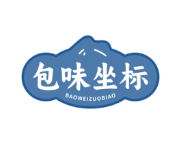 包味坐标 第35类广告贸易商标图样
