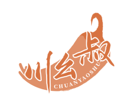 川幺叔 第30类小食配料商标图样
