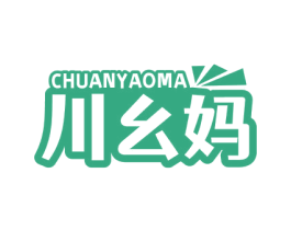川幺妈 第30类小食配料商标图样
