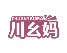 川幺妈 第29类食品商标图样
