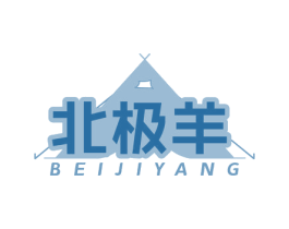 北极羊 商标图样