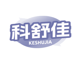 科舒佳 商标图样