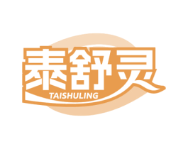 泰舒灵 商标图样
