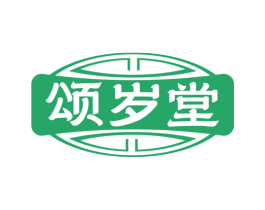 颂岁堂 第35类广告贸易商标图样