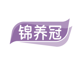 锦养冠 第35类广告贸易商标图样