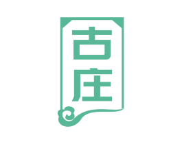 古庄 商标图样