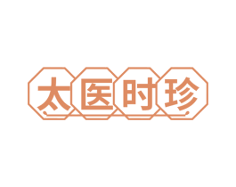 太医时珍 第29类食品商标图样