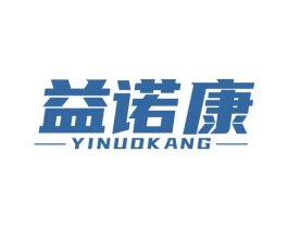 益诺康 商标图样