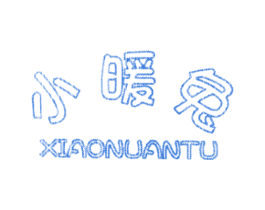 小暖兔 商标图样