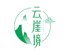 云崖境 第30类小食配料商标图样