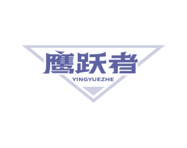 鹰跃者 商标图样