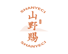 山野赐 第29类食品商标图样